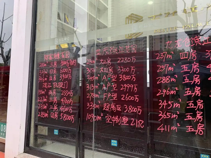 上海某中介门店豪宅挂牌价 每经记者 包晶晶 摄