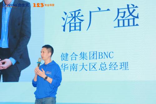 健合集团BNC中国区华南大区总经理潘广盛