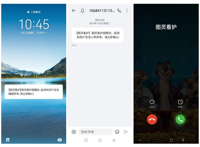 率异常三重报警(APP弹窗/短信/电话)