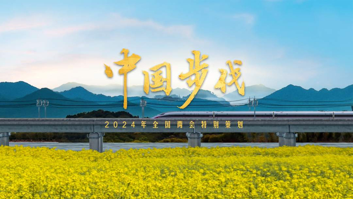 你的步伐,就是中国的步伐_新浪新闻