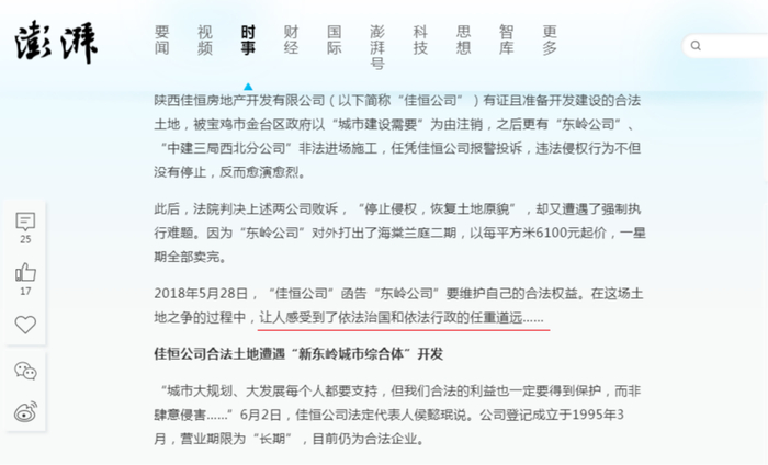 媒体报道截图《艰难的土地维权》