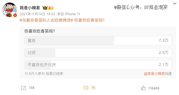 （微博截图 @我是小糗君）