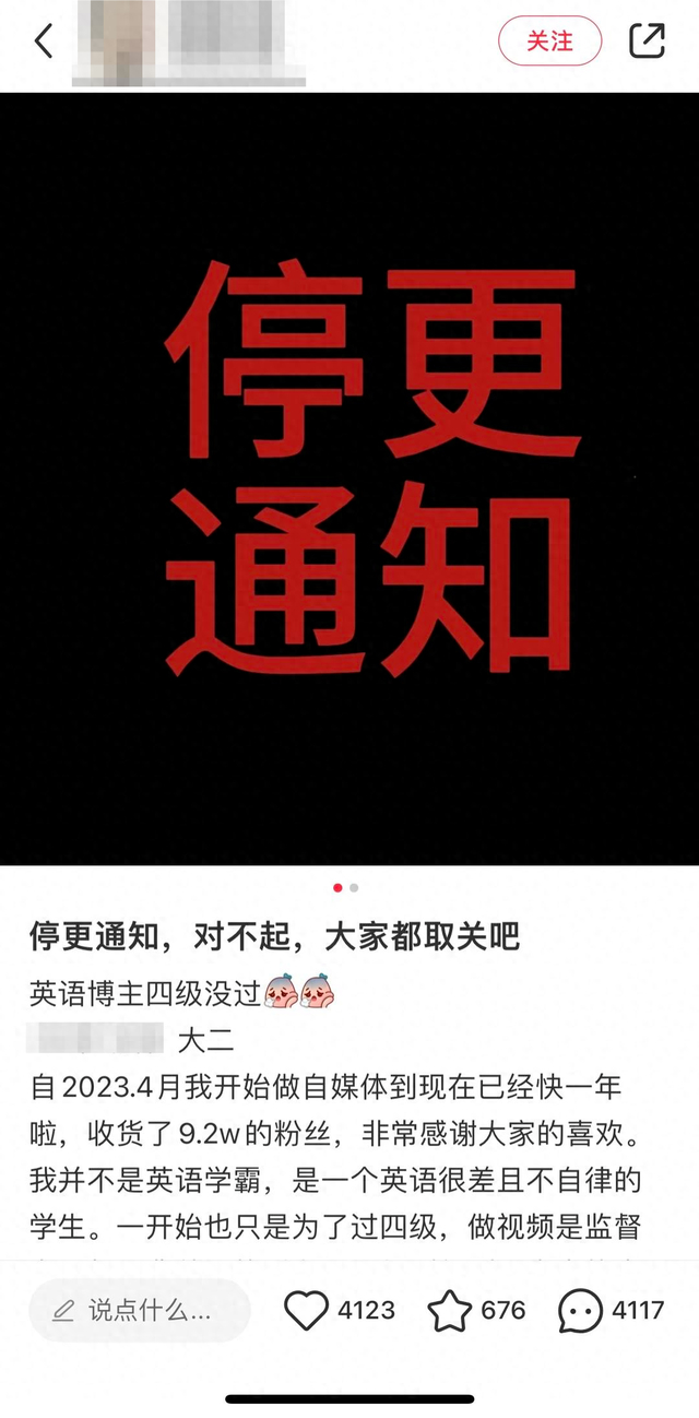 博主的停更通知截图（部分）