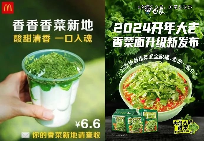 （麦当劳香菜新地、白象香菜方便/图源网络）