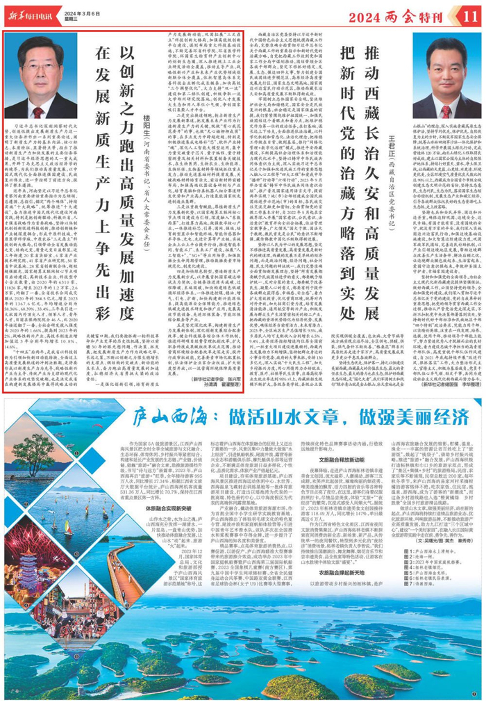 河南省委书记楼阳生:在发展新质生产力上争先出彩 以创新之力跑出高