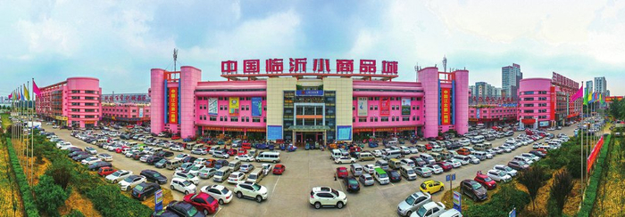  繁忙有序的中国临沂小商品城