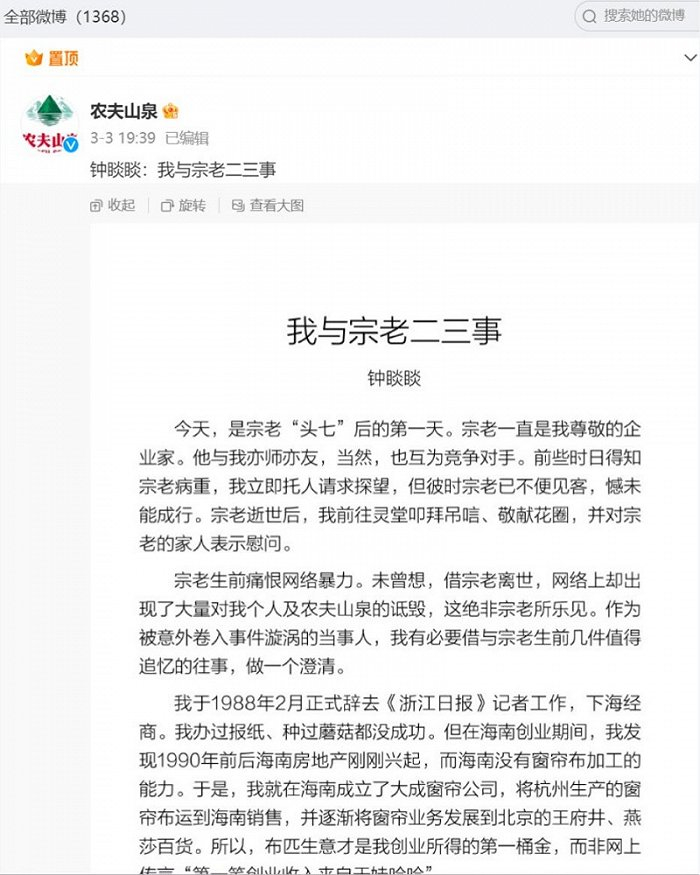 图片来源：农夫山泉官方微博