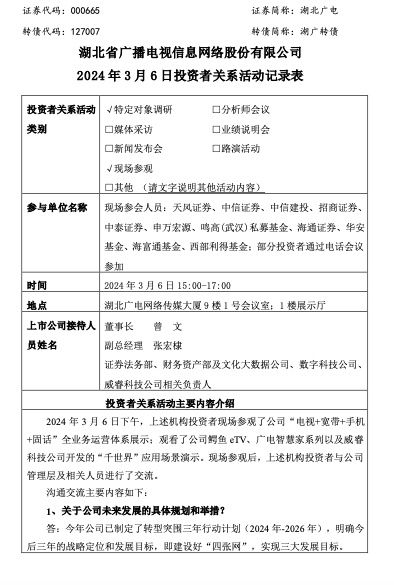 ▲湖北广电公告截图