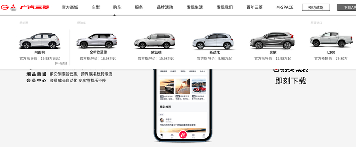 图源：广汽三菱官网截图