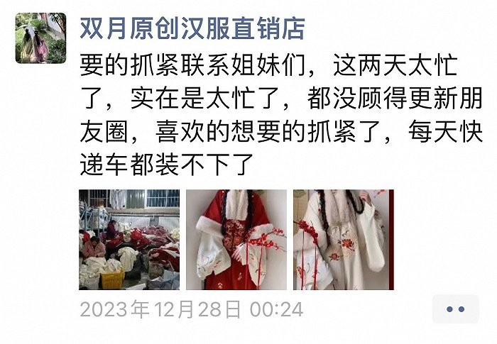 ▲ 曹县汉服店铺老板的朋友圈。图 / 受访者提供