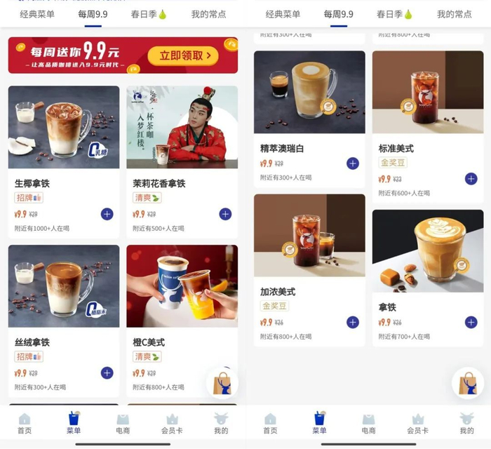 瑞幸微信小程序截图