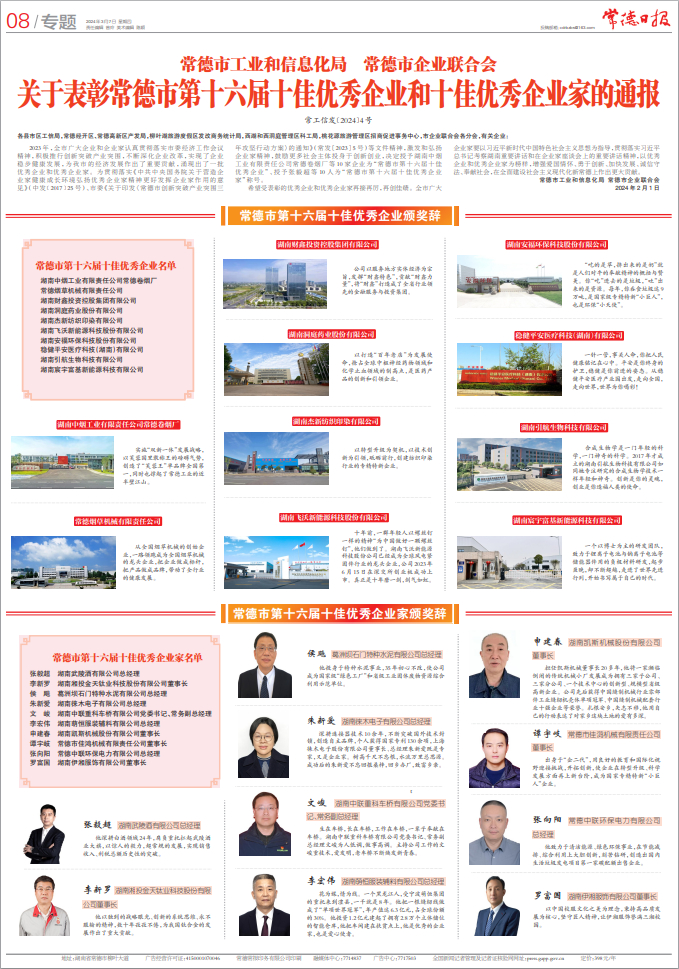 刊登于2024年3月7日《常德日报》8版