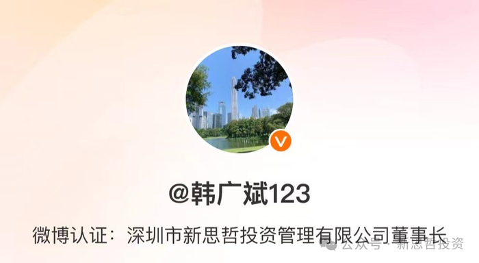 （韩广斌先生官方新浪微博认证截图）