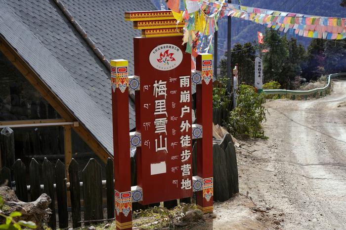 景色怡人的雨崩徒步路线