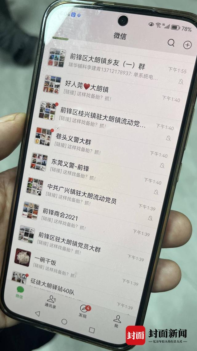 邓康兵微信会话列表全是工作 刘彦君摄