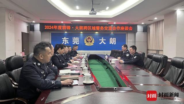 前锋区公安分局、大朗公安分局就2024年合作计划展开交流 刘彦君摄