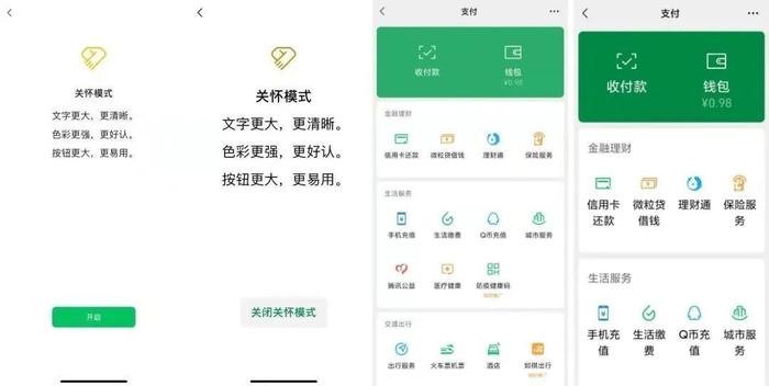 图片来源：财付通官方公众号