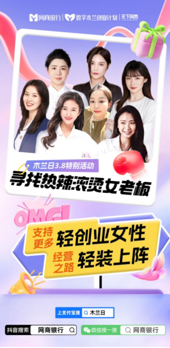 图说：3月8日，参与网商银行“木兰日”活动有机会获20万免息贷款