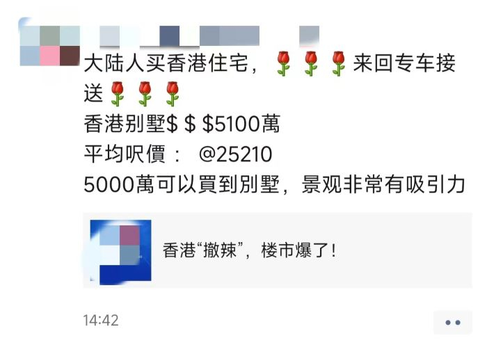 图源：深圳某房产中介朋友圈