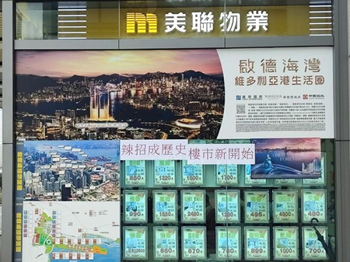 美联物业某门店关于香港楼市“撤辣”的标语。 梁宝欣/摄
