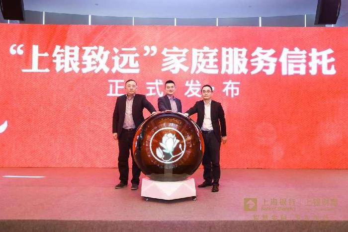 上海信托与上海银行携手发布家庭服务信托新品牌，银信合作共筑生态圈