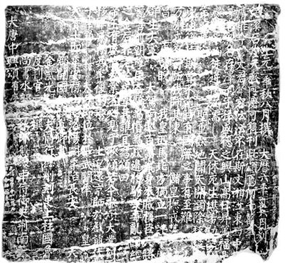 中国国家博物馆永州摩崖石刻拓片展 《大唐中兴颂》