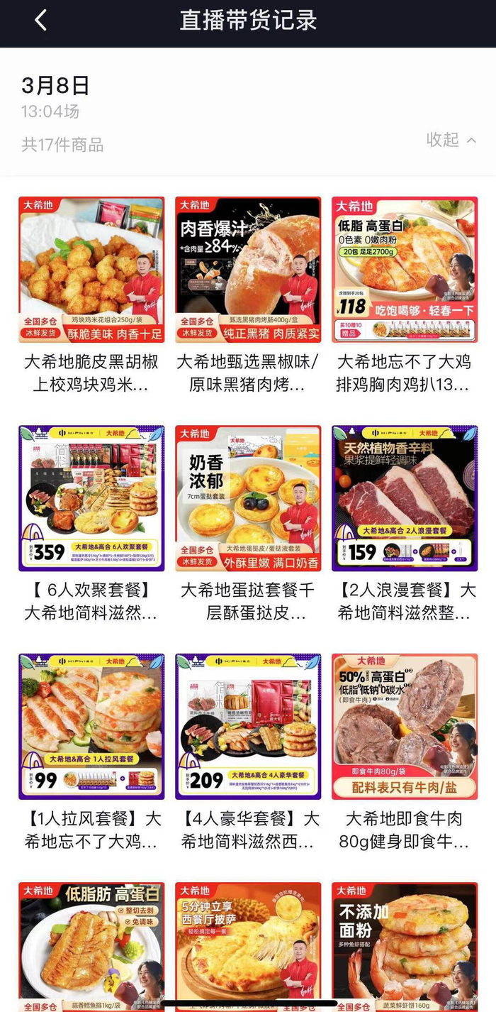 图源：高合汽车抖音官方直播间