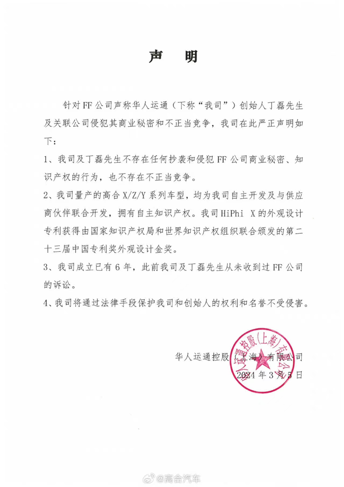图源：高合汽车官微