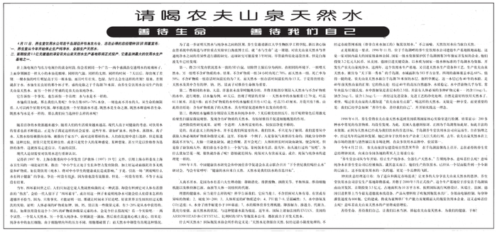 农夫山泉2000年刊登的报纸广告。