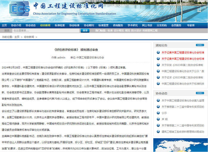 （图源：中国工程建设标准化网）