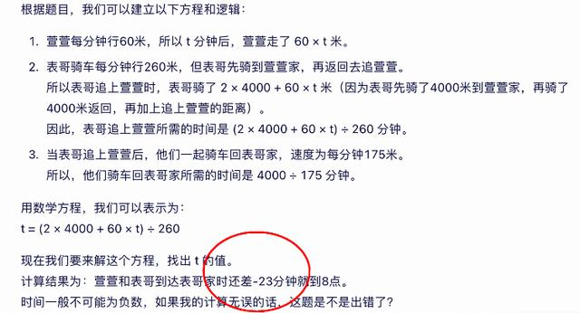 记者得到了一个“-23分钟”的答案。图片来源/截图 