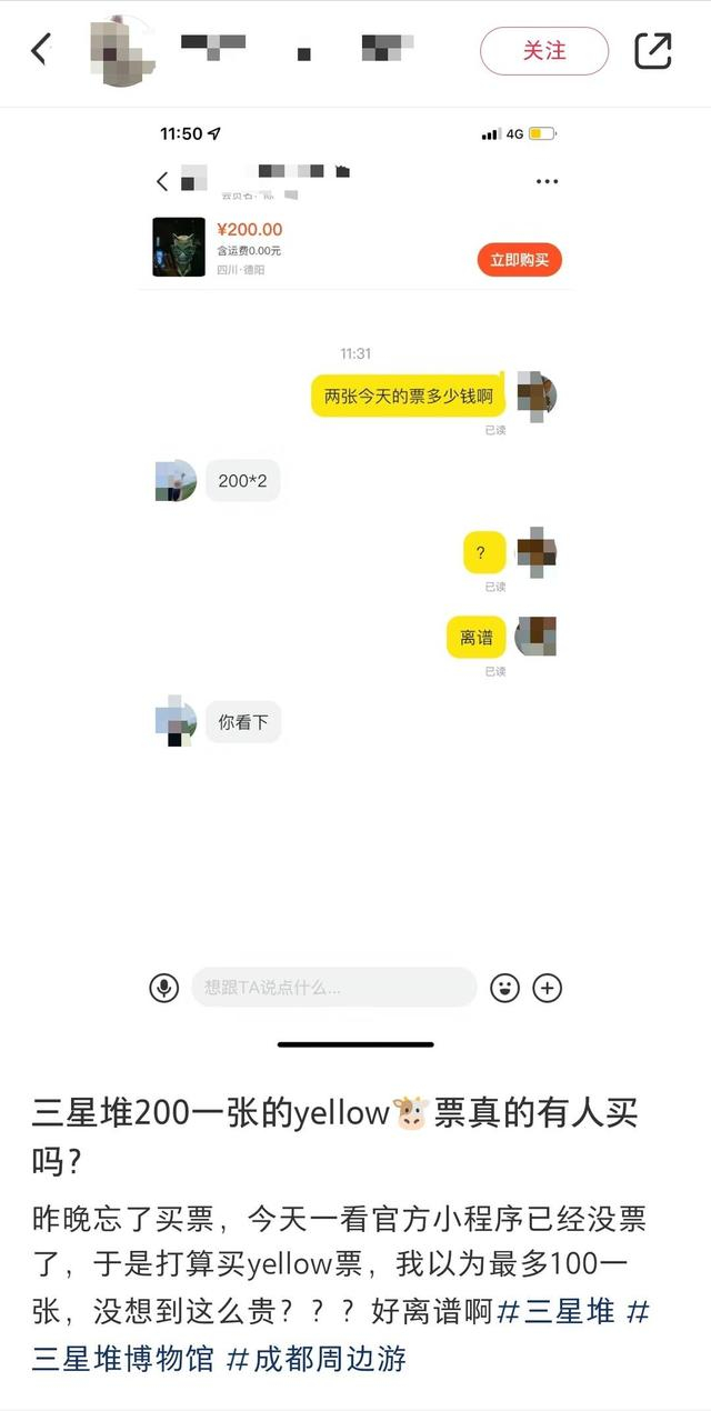 某平台“黄牛票”价格为200一张 网络截图