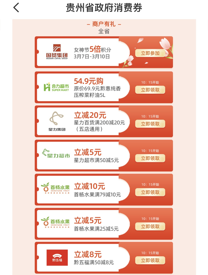 “2024年多彩贵州欢乐购普惠消费券”商户有礼活动