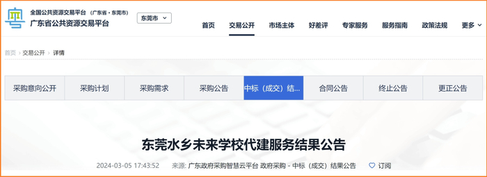 ▲招标结果正式发布