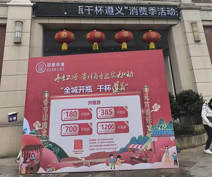 “全城开瓶·干杯遵义”活动宣传