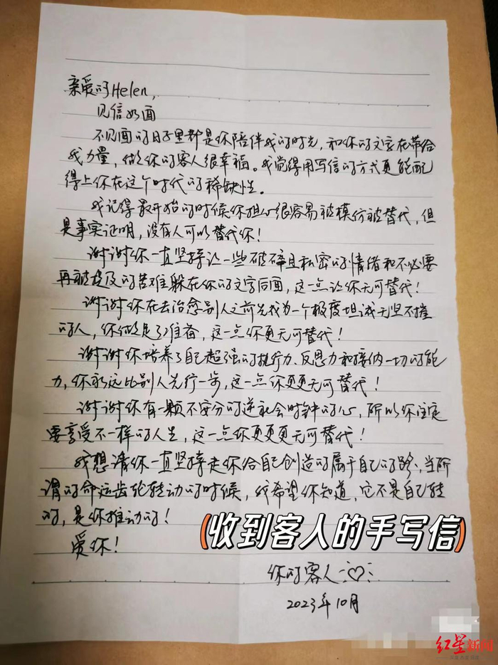 ▲委托人给海伦写的感谢信 图据受访者社交平台