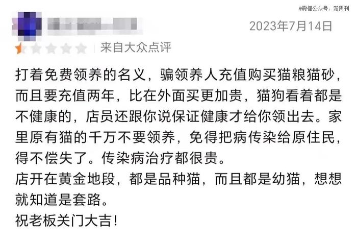 此类“免费领养”的宠物店被一些消费者打上了低分。（图/应用平台截图）