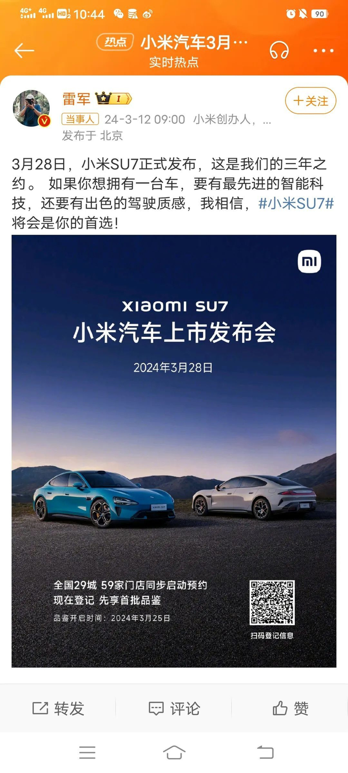 ▲雷军3月12日微博发文官宣小米汽车发布会时间