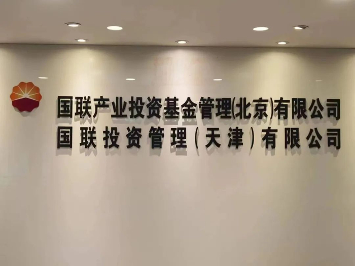 国联基金 | 探寻—股权基金赋能企业改制|华盛|改制|能源_新浪新闻