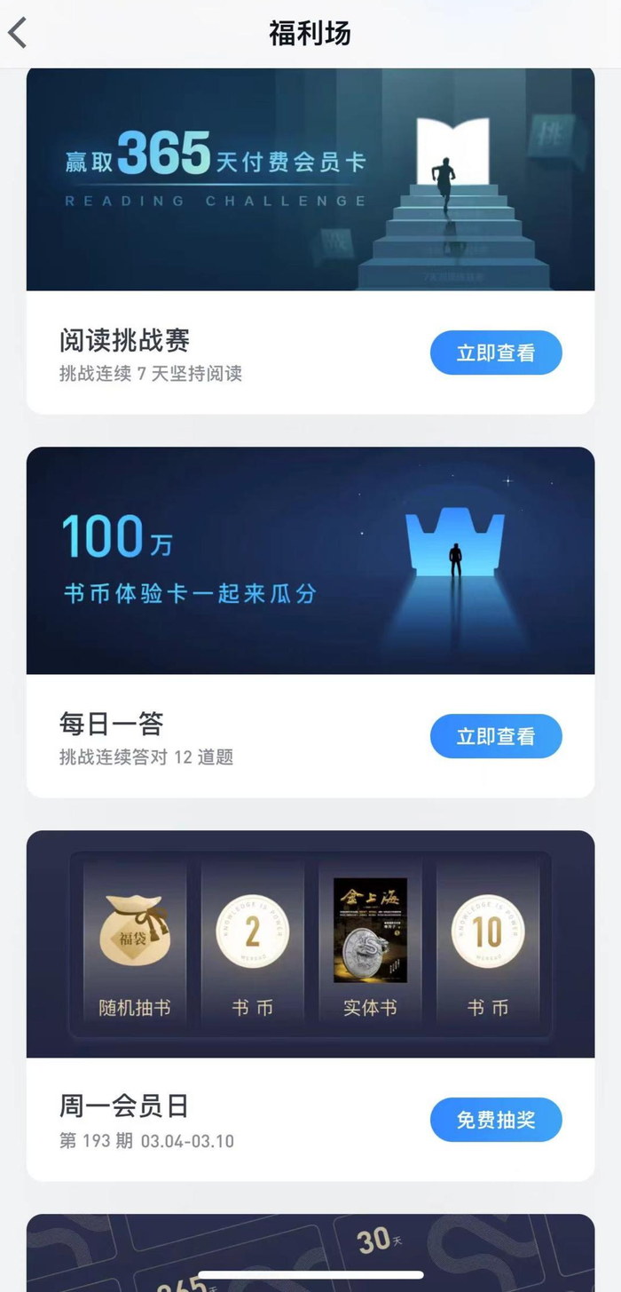 微信读书平台的各种抽奖福利