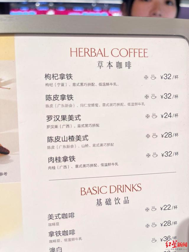 ▲成都一家茶饮店推出的中药咖啡菜单
