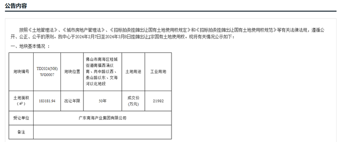 （图源：广东省公共资源交易平台）