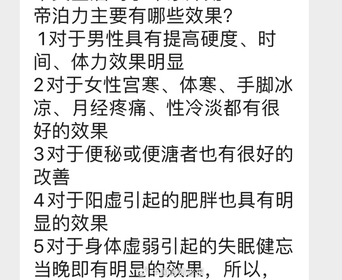 微商何某宣称帝泊力蛹虫草黄精酒有多种功效。资料图片