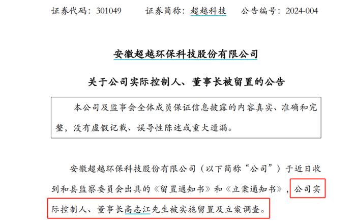 52岁A股董事长被留置，身家超4亿，此前曾涉及官员受贿案