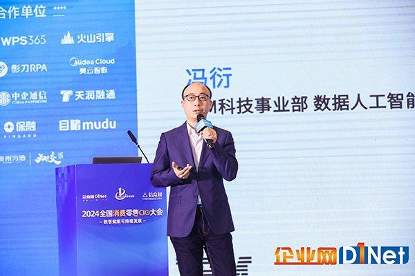 IBM中国科技事业部混合云与AI华东、华南大区总经理 冯衍