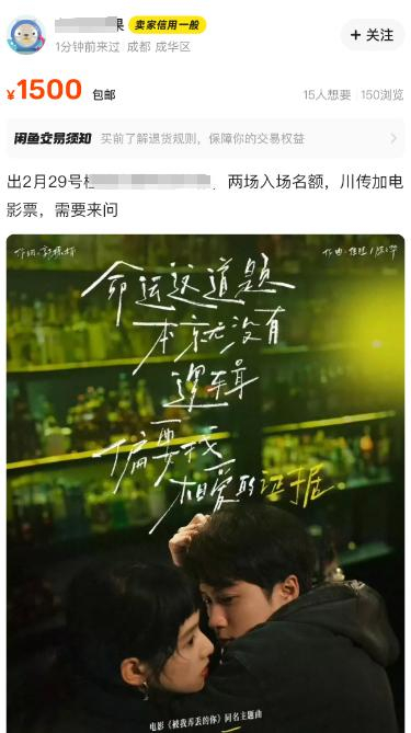 在二手交易平台搜索路演门票，价格超千元。App截图