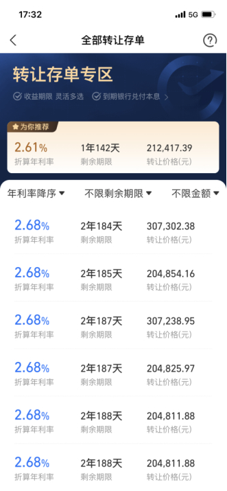 网商银行转让存单