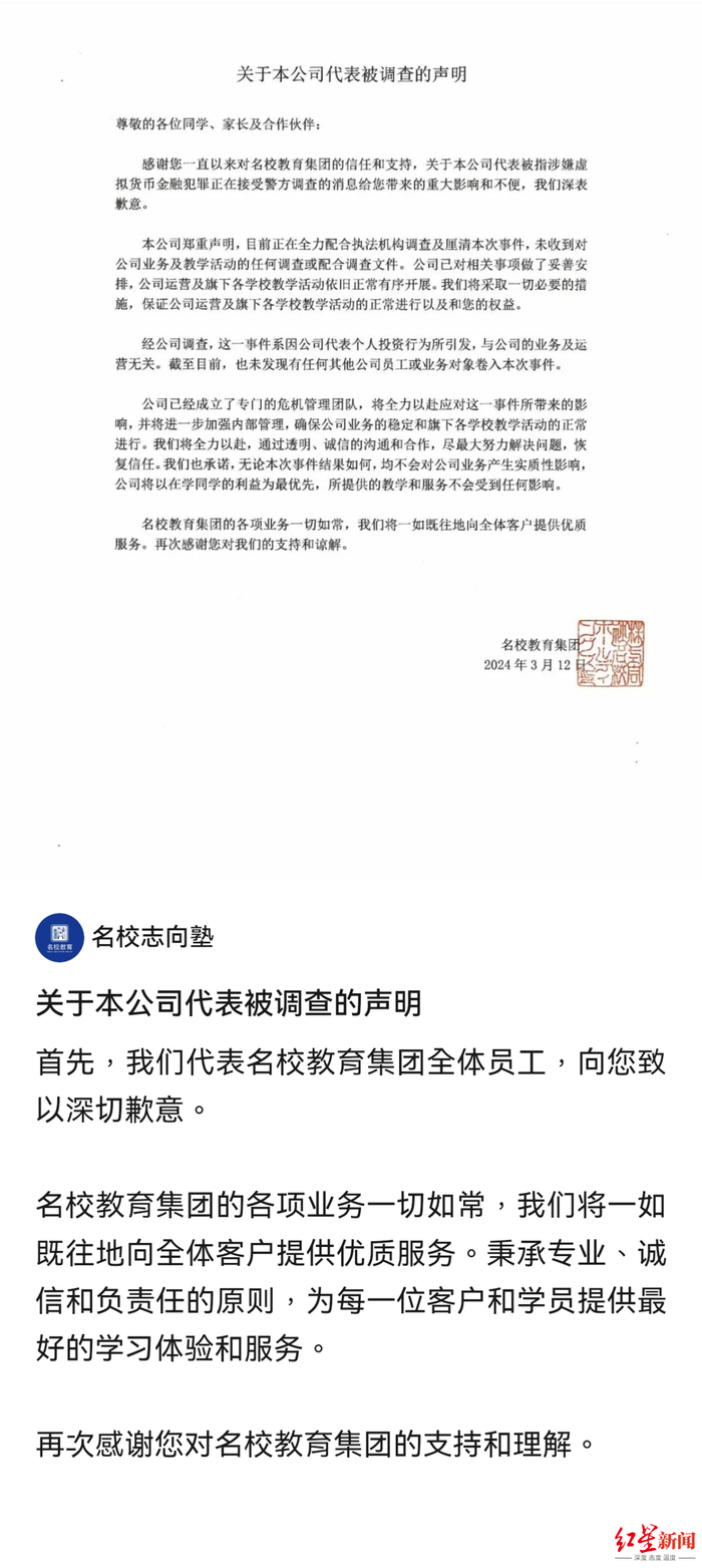 ▲“名校志向塾”官方微信公众号发布声明