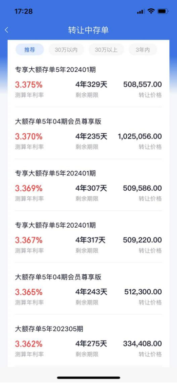 百信银行大额存单转让中存单