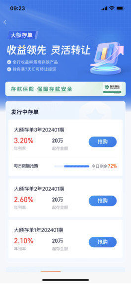 百信银行在售大额存单